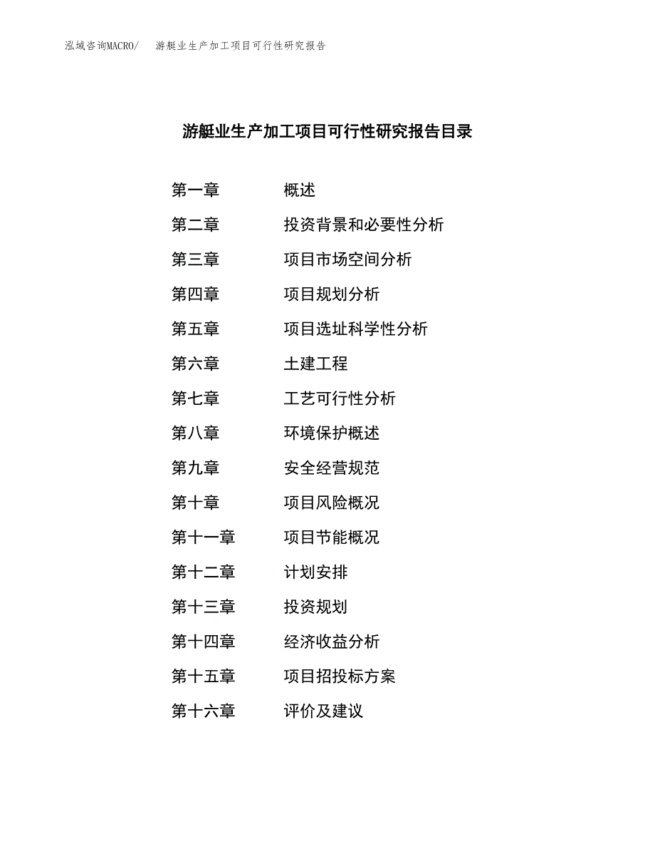 游艇业生产加工项目可行性研究报告_第3页