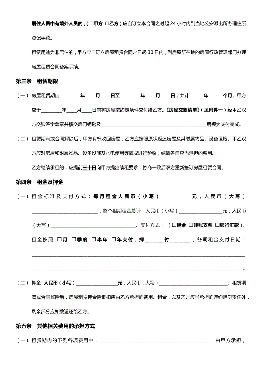 河北省房屋租赁合同范文_第3页