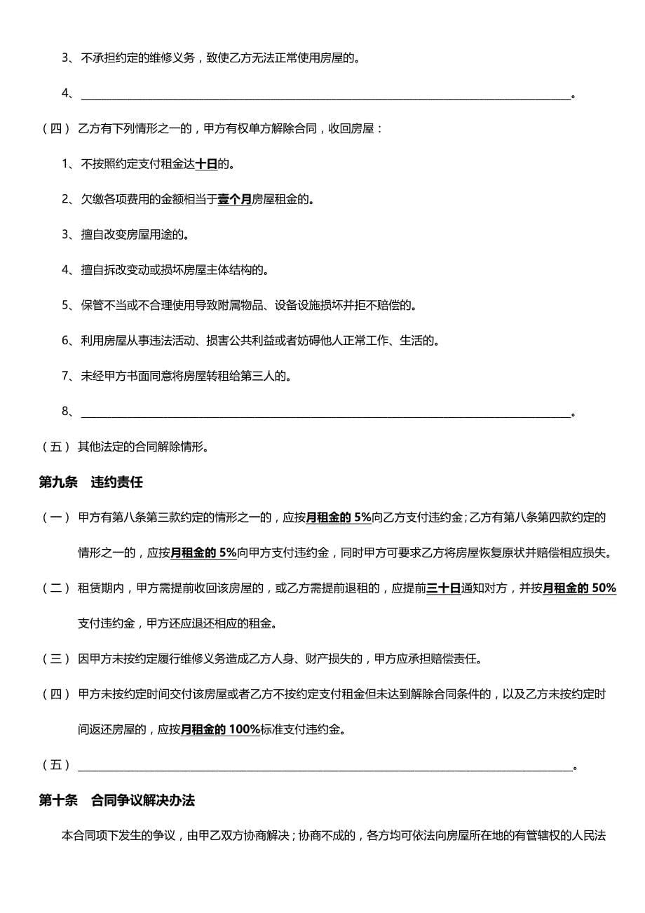 河北省房屋租赁合同范文_第5页