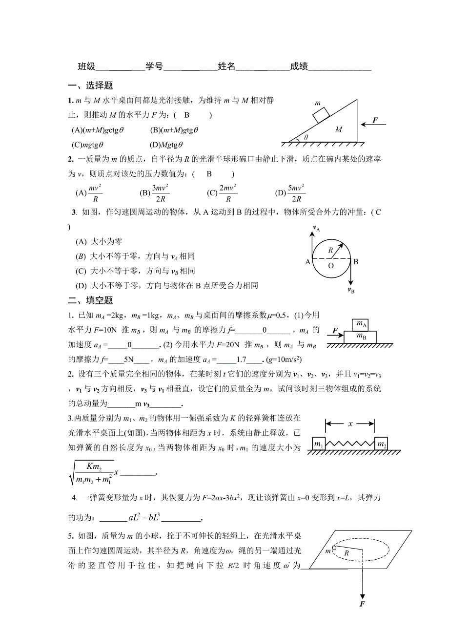大学物理作业(二)答案_第1页