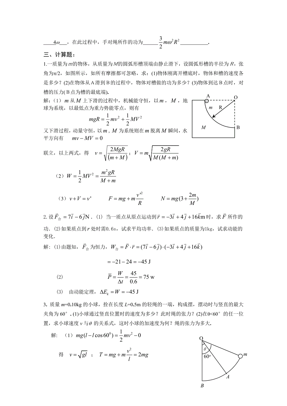 大学物理作业(二)答案_第2页