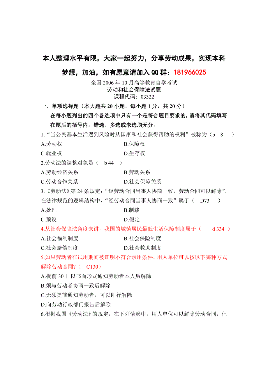 年月全国自考试题劳动和社会保障法试卷及答案_第1页