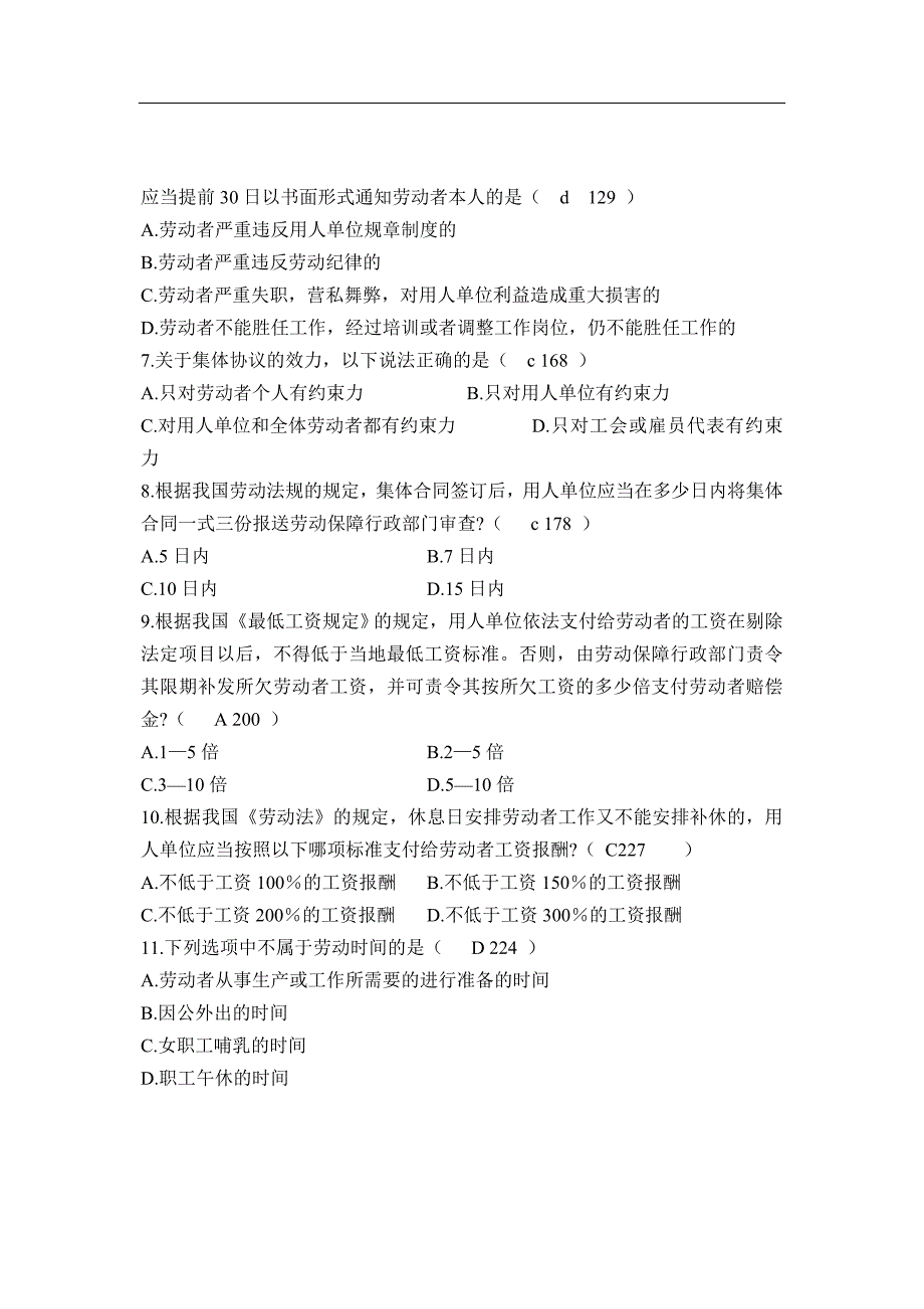 年月全国自考试题劳动和社会保障法试卷及答案_第2页