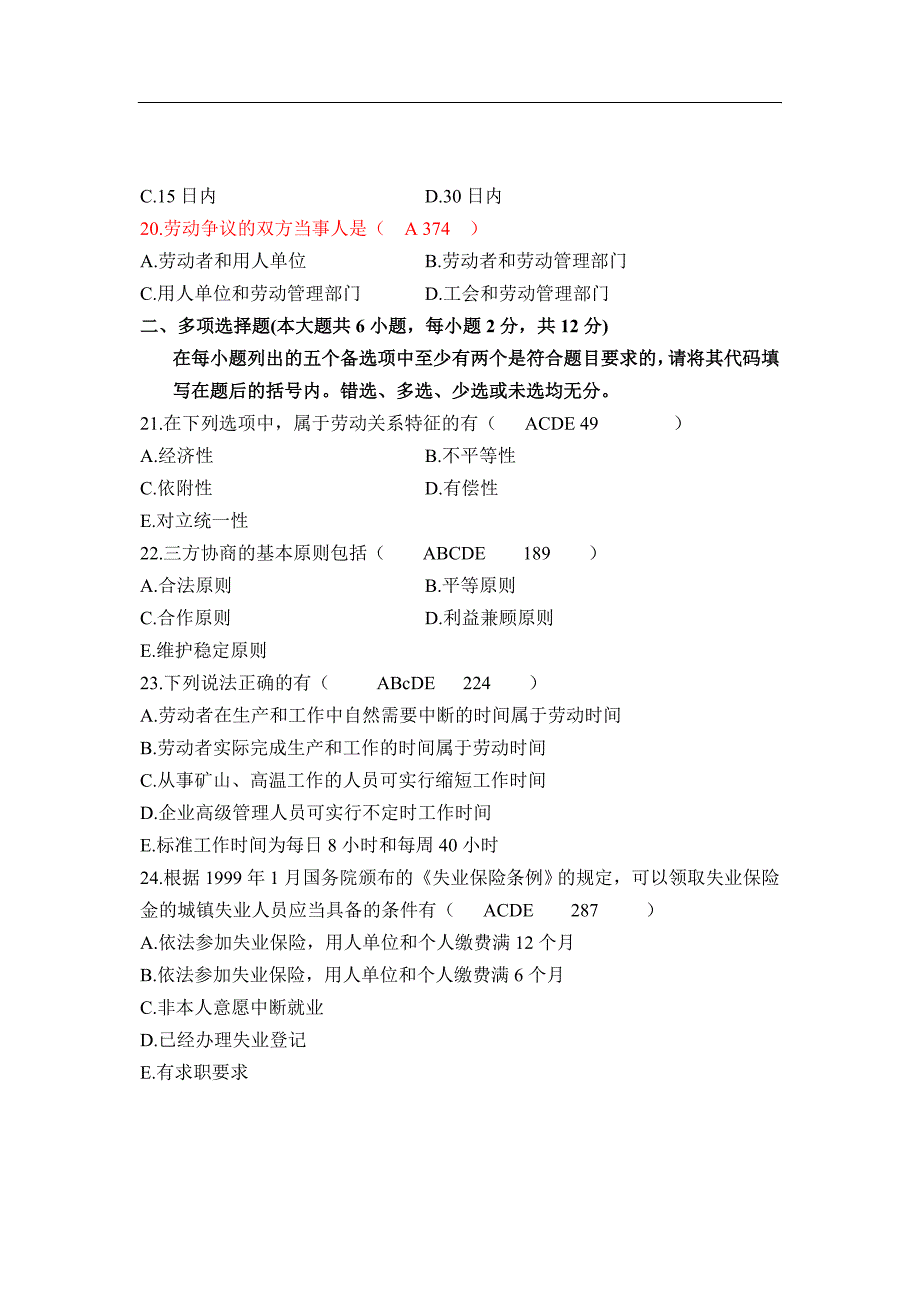 年月全国自考试题劳动和社会保障法试卷及答案_第4页