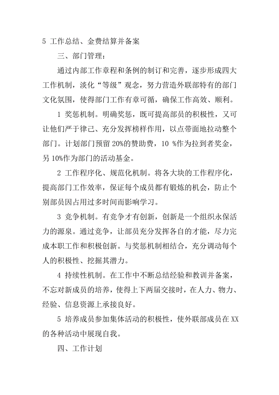 单位外联部工作计划思路.doc_第2页