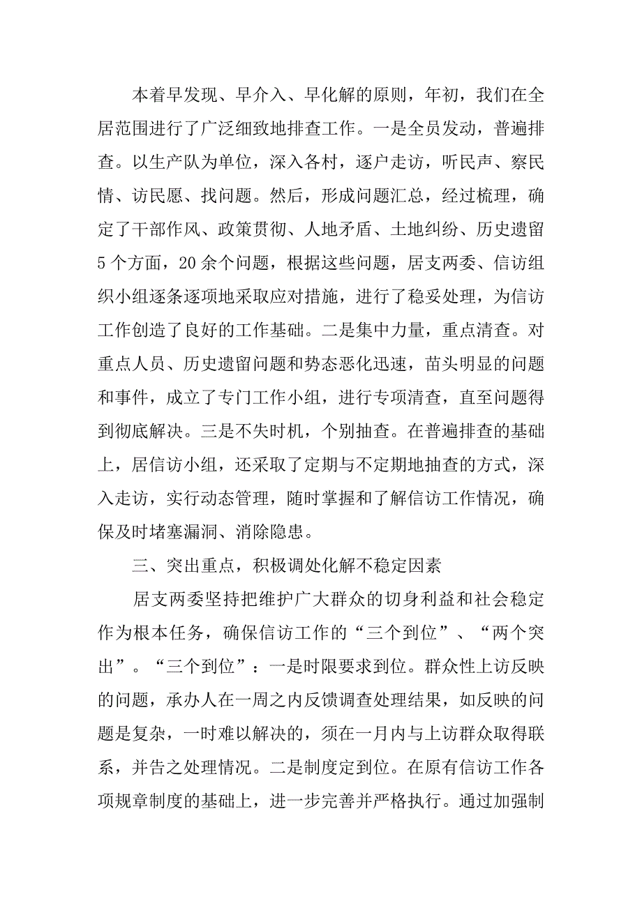 居委会信访工作总结.doc_第2页
