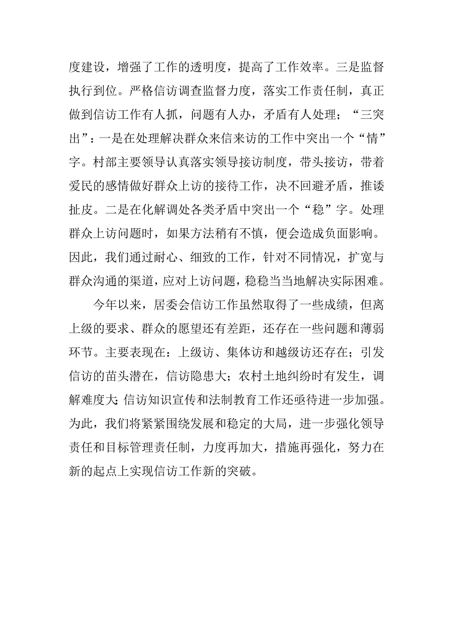 居委会信访工作总结.doc_第3页
