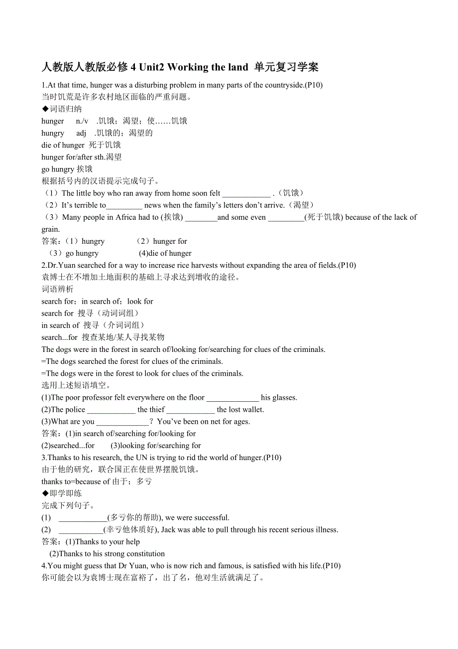 新人教版 高中英语 必修4 Unit2 Working the land 单元复习学案_第1页
