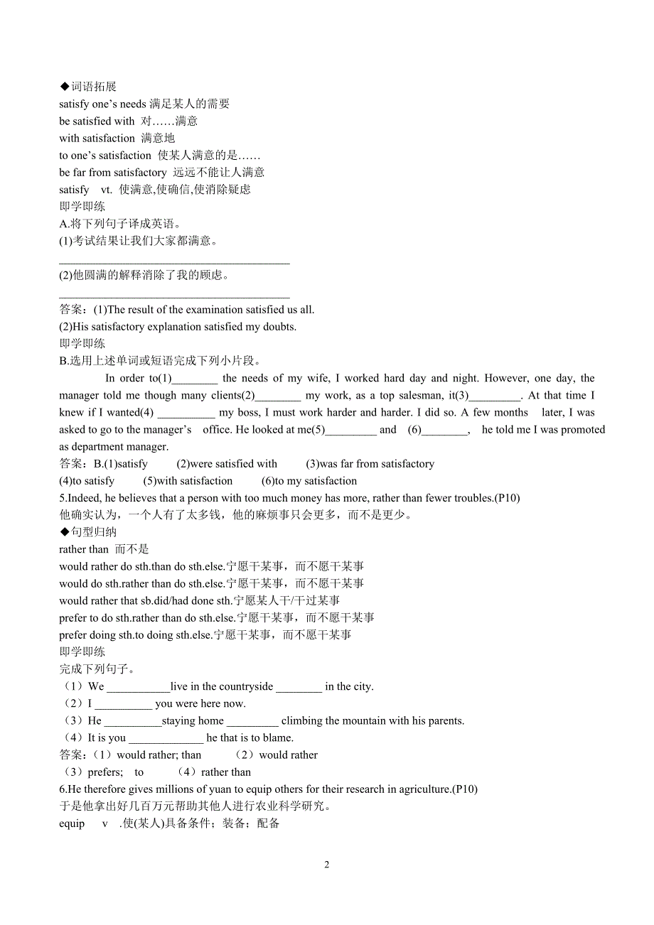 新人教版 高中英语 必修4 Unit2 Working the land 单元复习学案_第2页