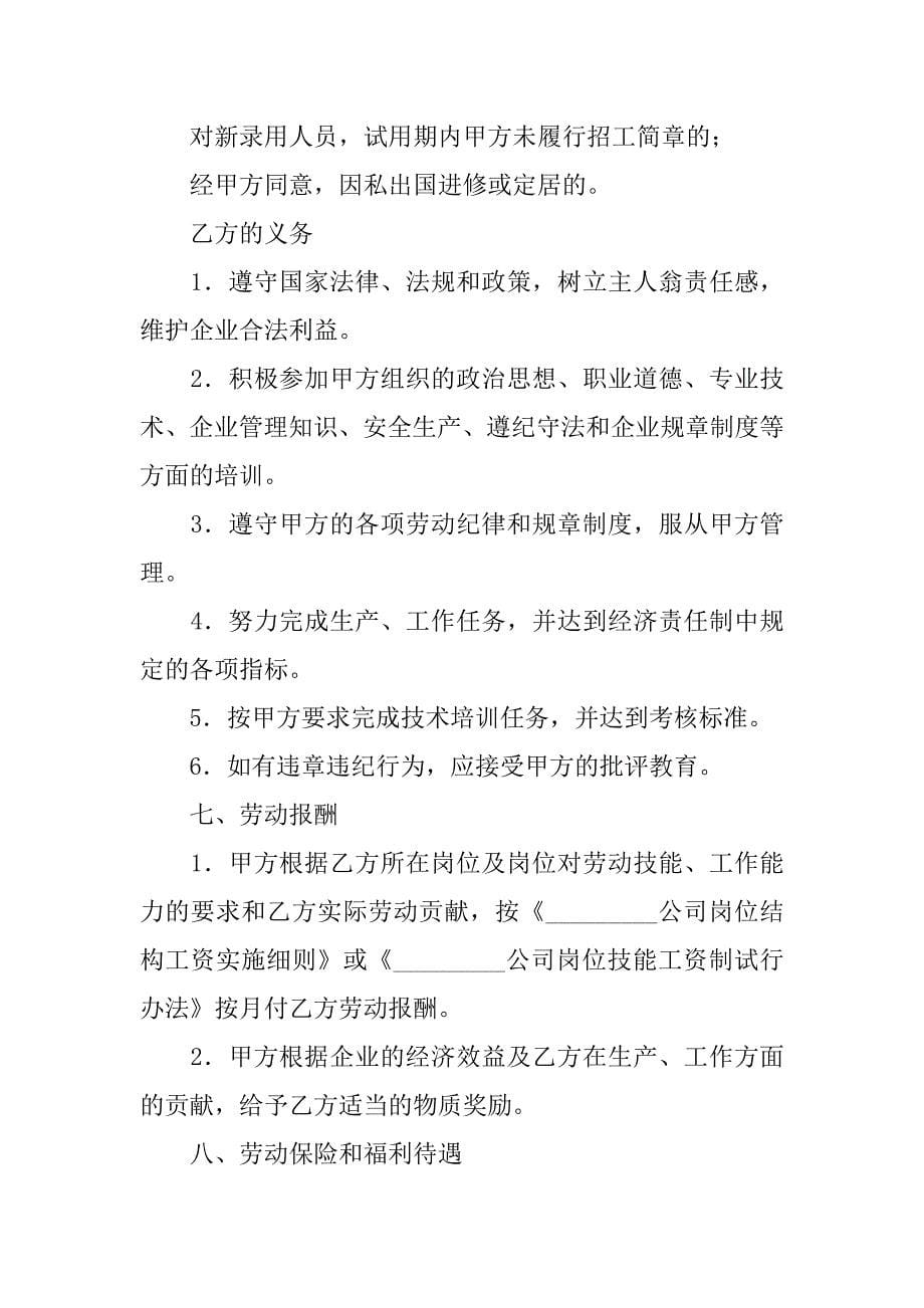 国营企业职工劳动合同样本.doc_第5页