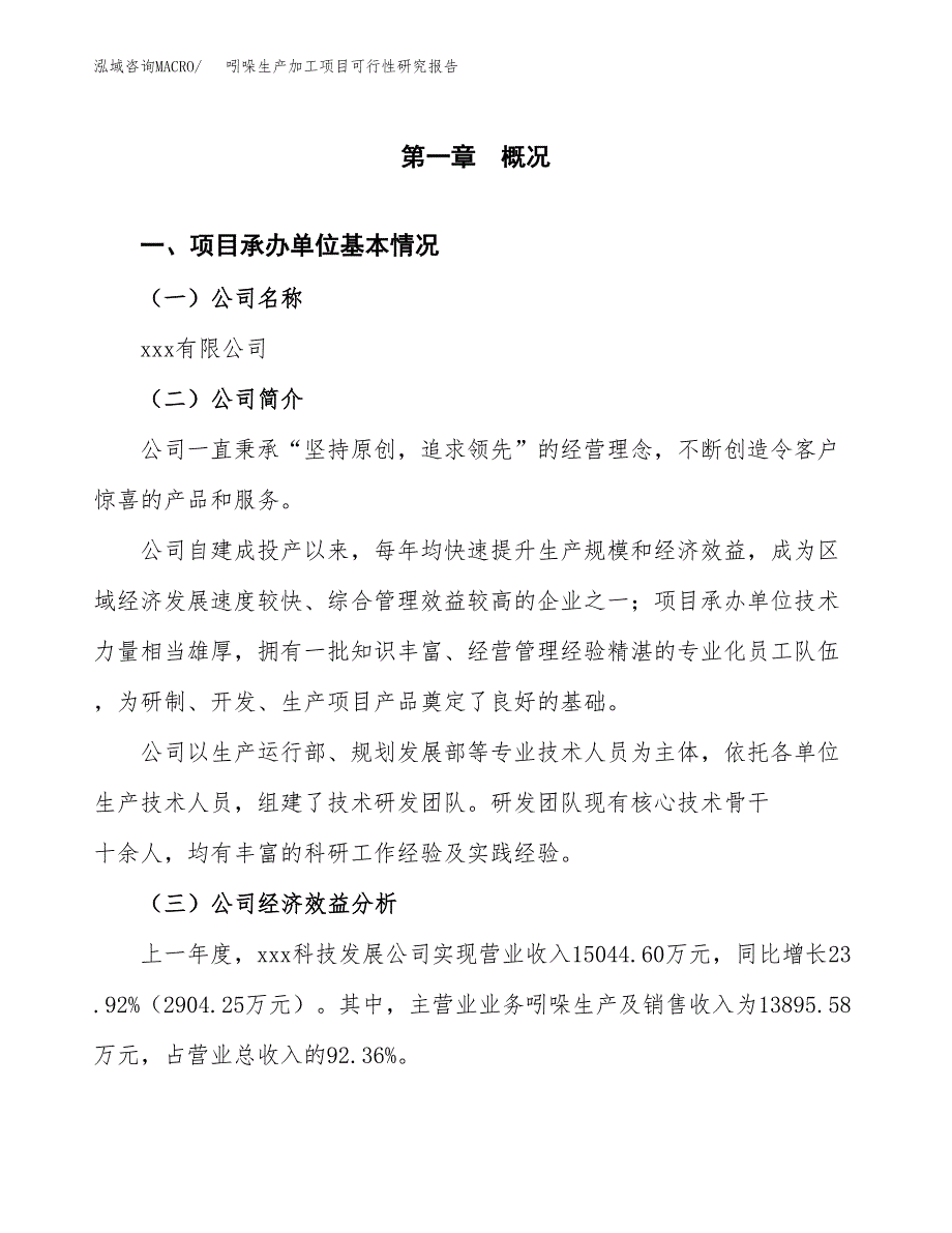 （模板）吲哚生产加工项目可行性研究报告_第4页