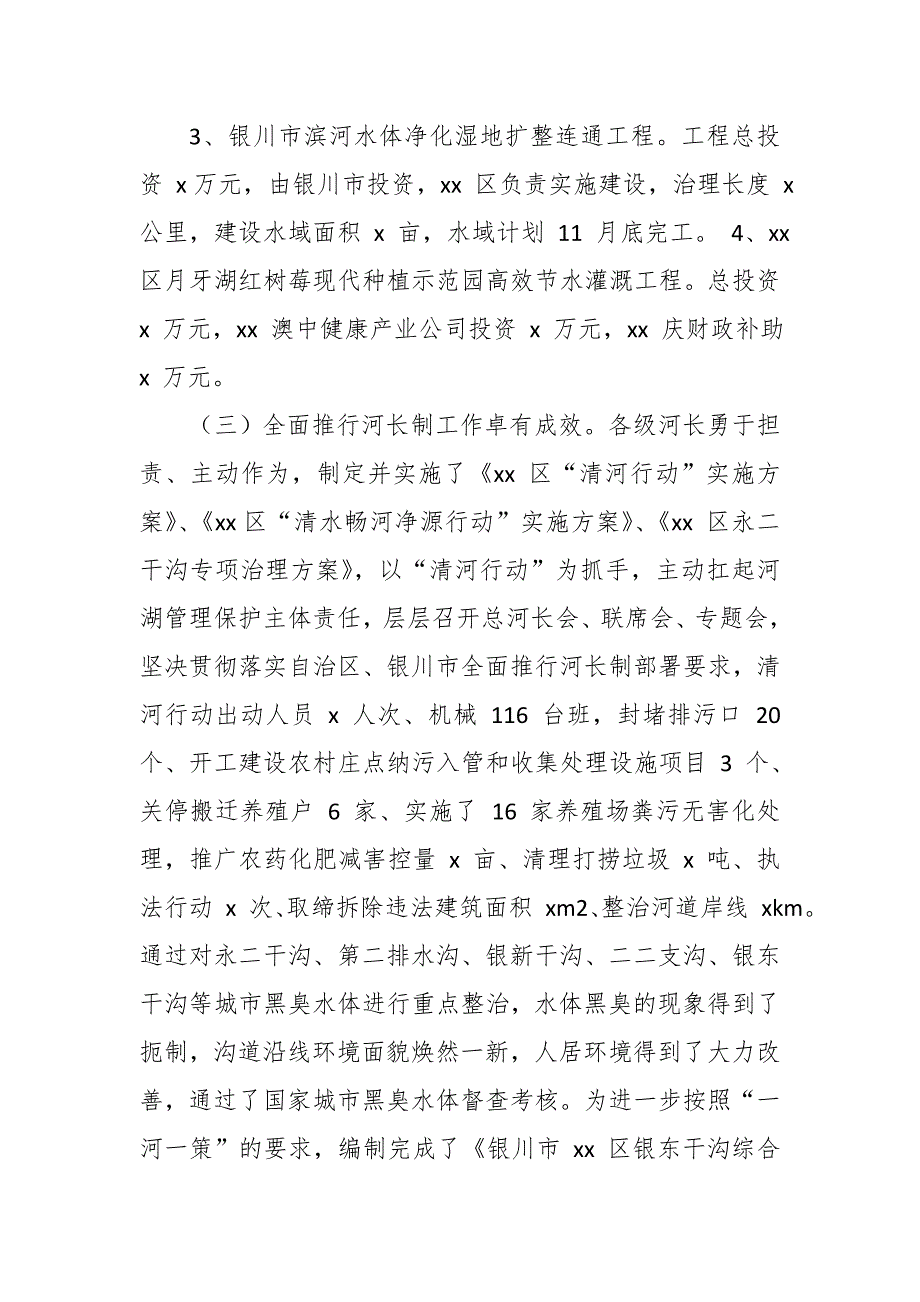 市水利局2019年农业水价综合改革工作总结_第4页