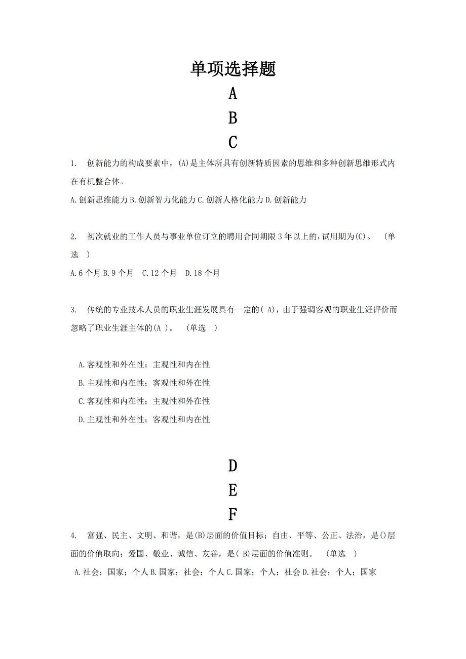 继续教育职业发展与规划  题库索引_第1页