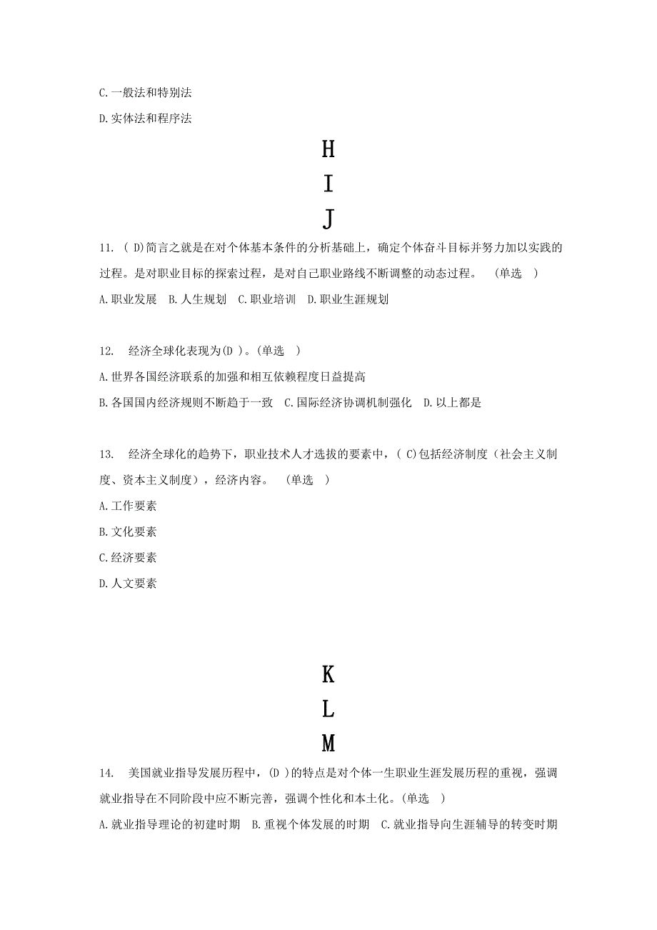 继续教育职业发展与规划  题库索引_第3页