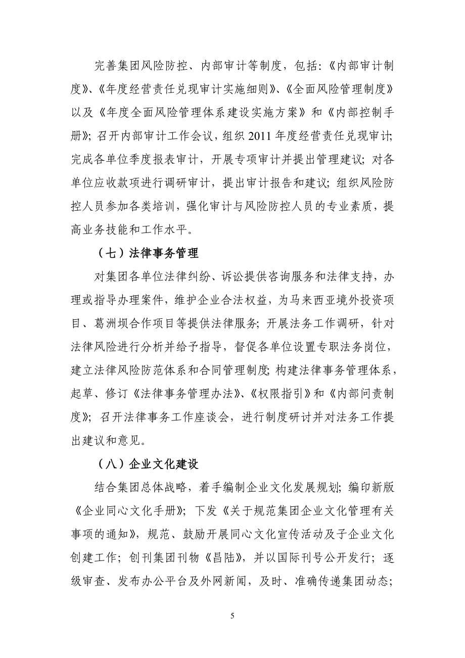 《昌陆集团2013经理人年会主题报告》(定稿排版)_第5页