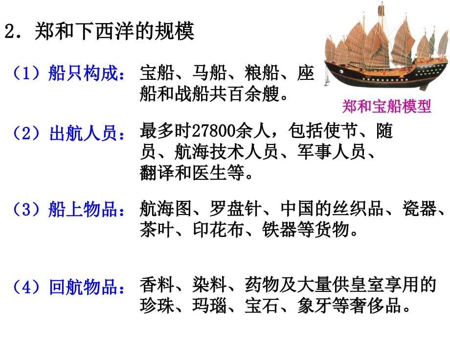 新八下探究六郑和下西洋与哥伦布航海的比较_第5页