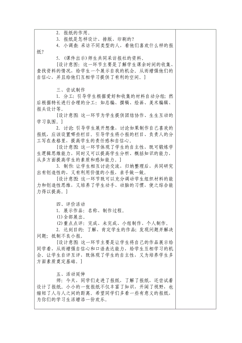 3综合教案人与社会类——走进报纸教学设计_第2页