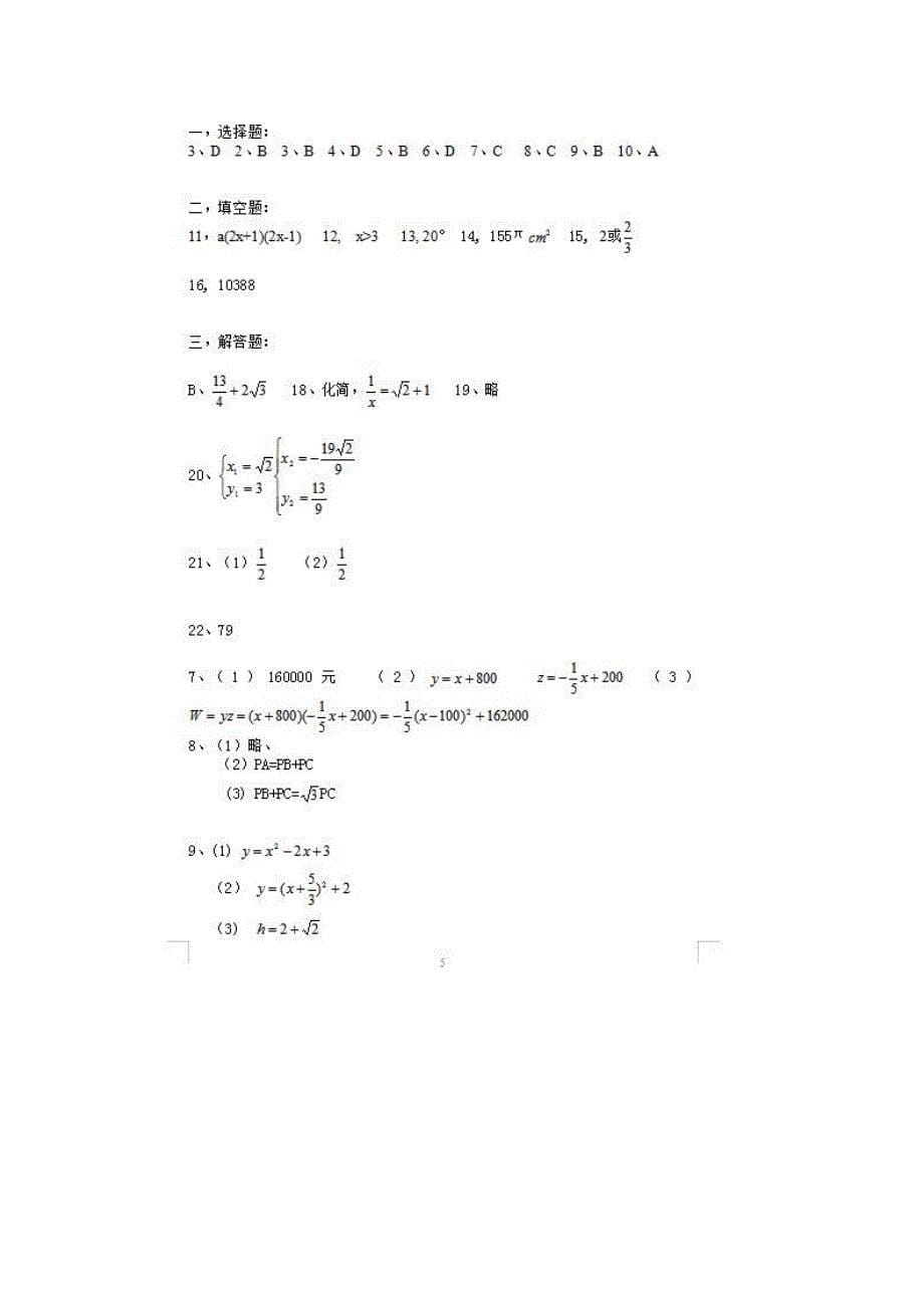 2019精编数学中考模拟试卷与答案一套_第5页