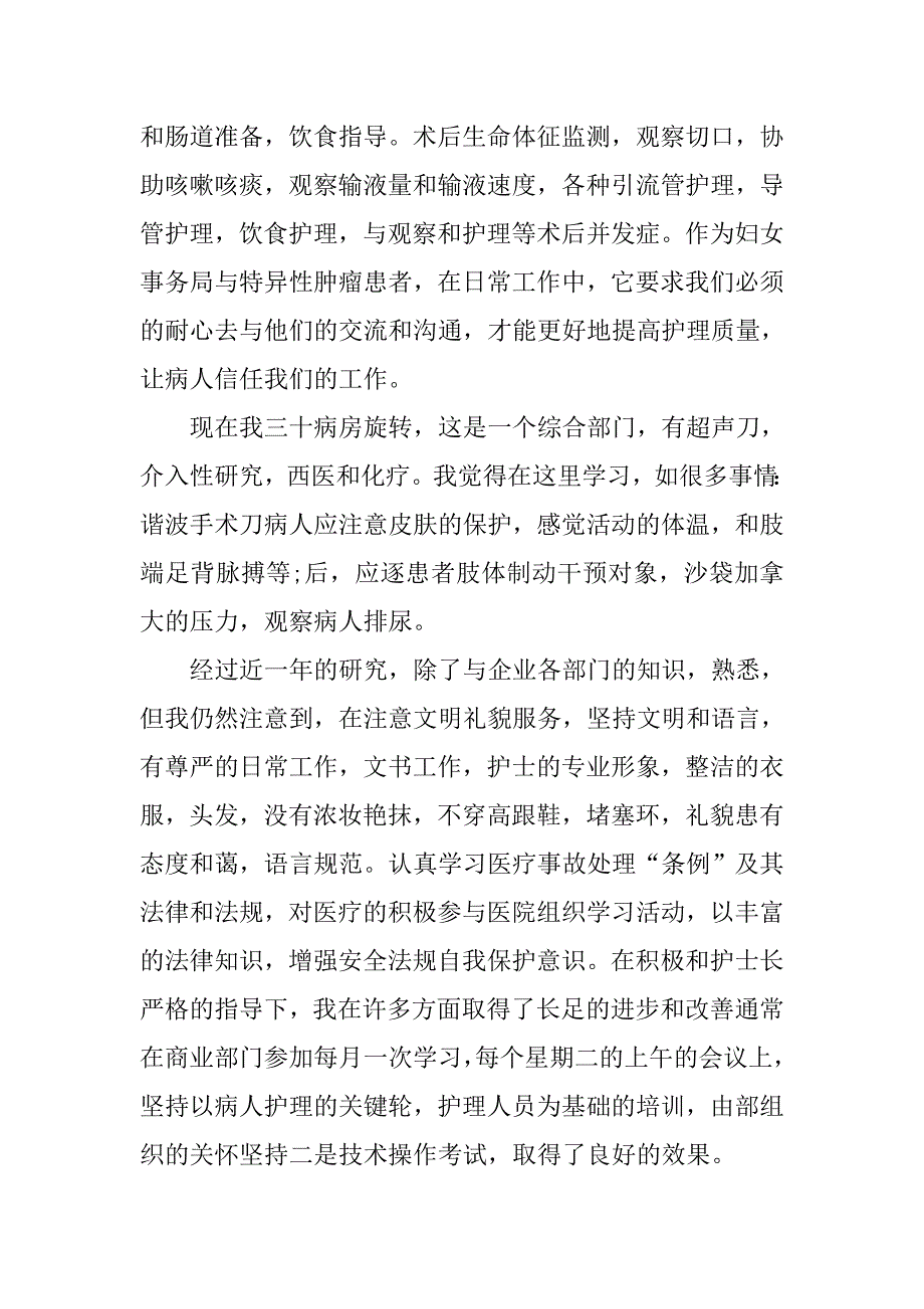 妇产科护士长年度工作总结.doc_第2页