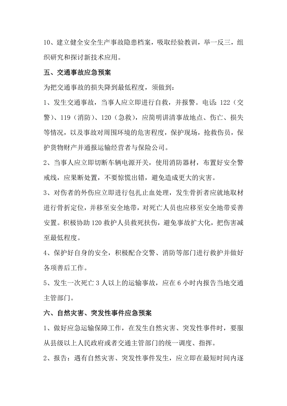 大件运输安全管理规定_第4页