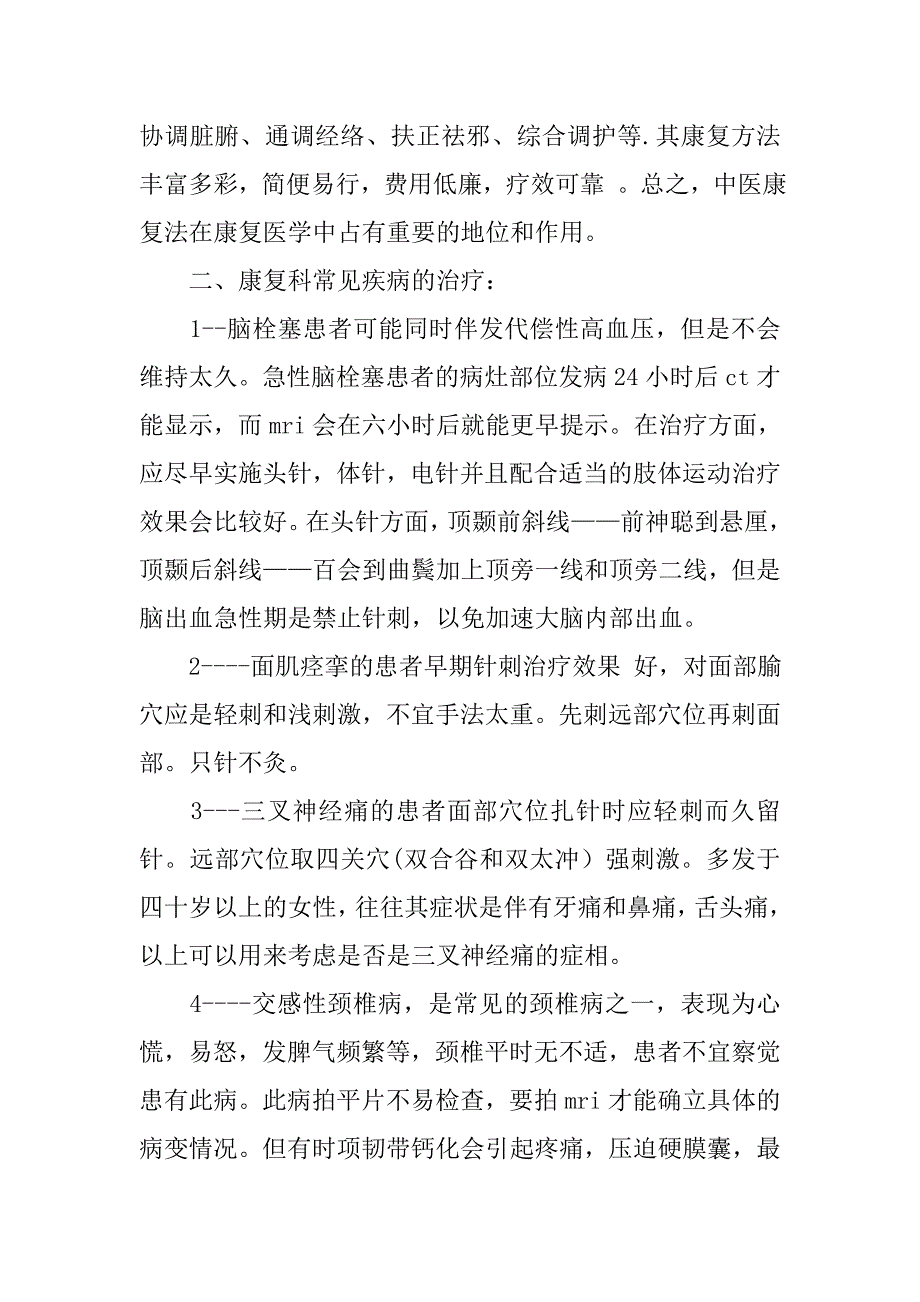 医院见习报告模板.doc_第2页