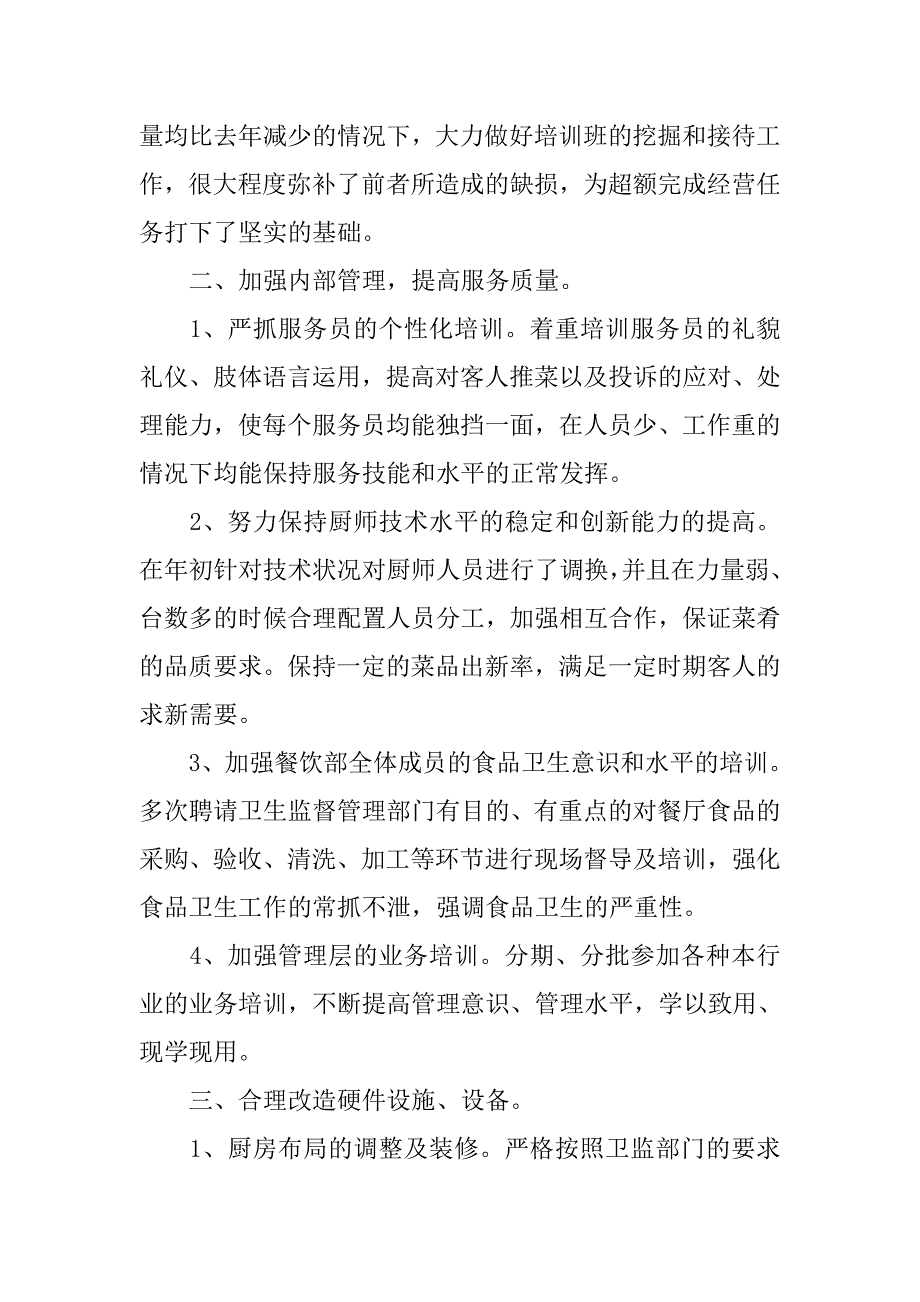 宾馆餐饮部年度总结.doc_第2页