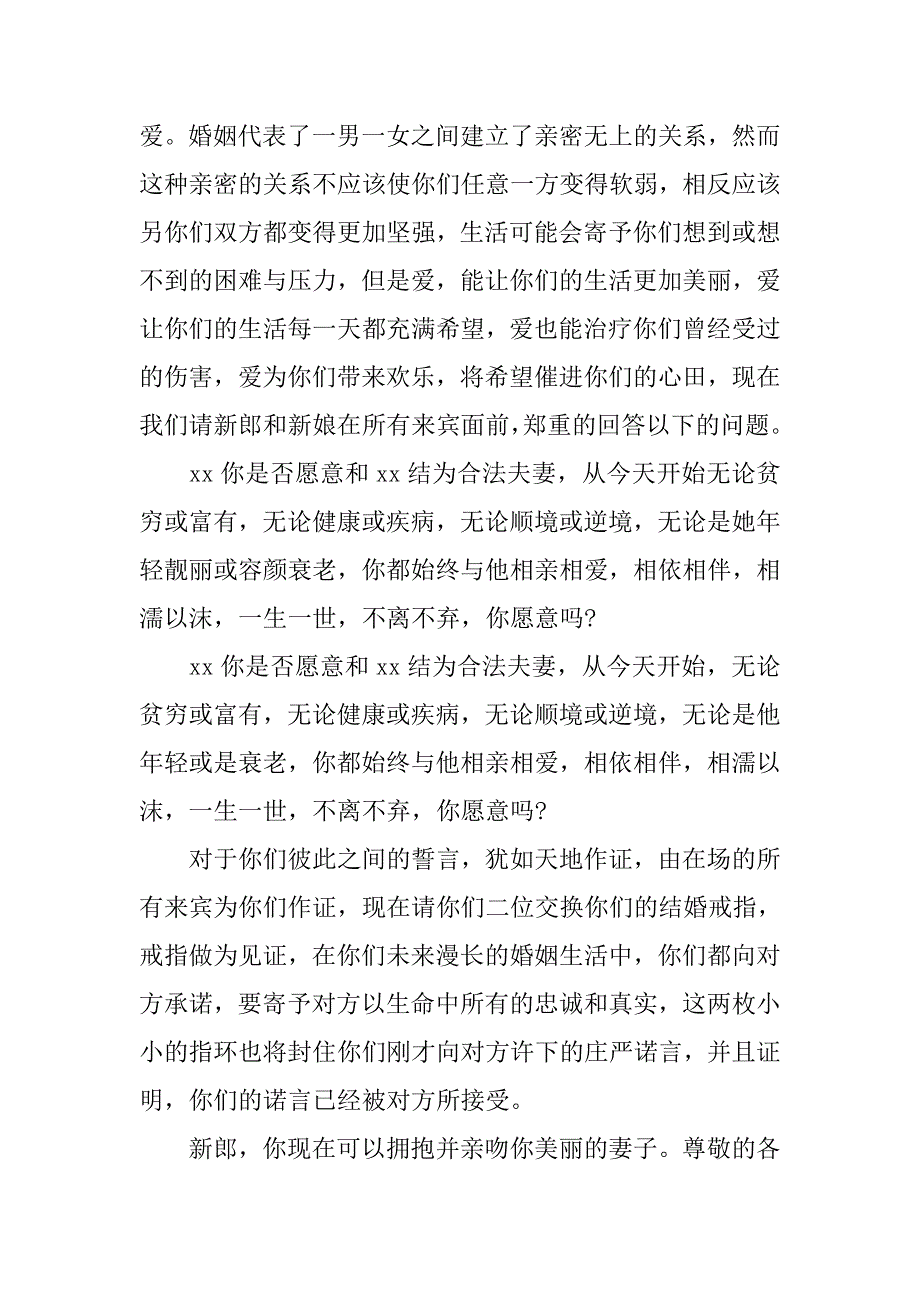 婚礼主持词：经典西式婚礼主持词.doc_第2页