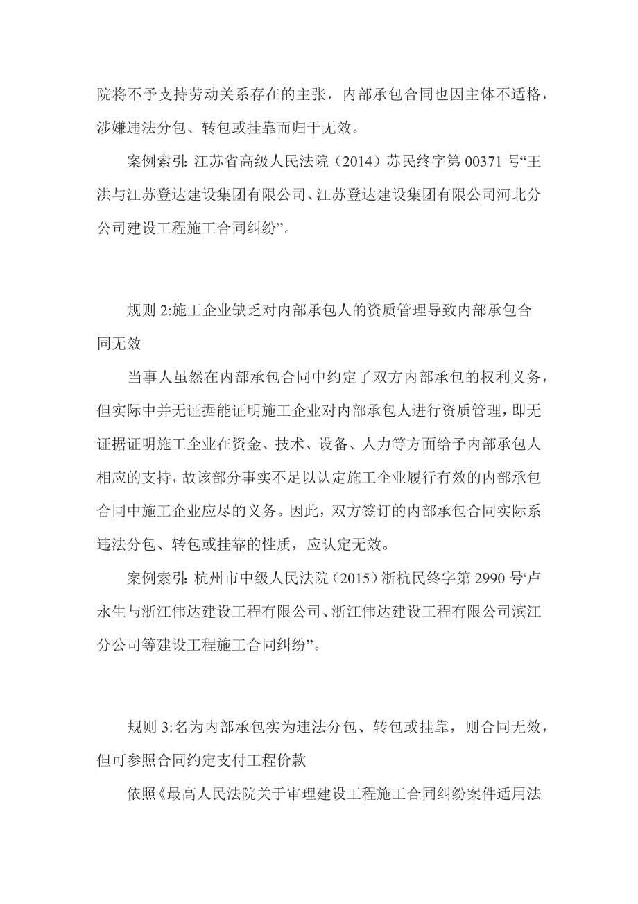 内部承包合同法律问题_第4页