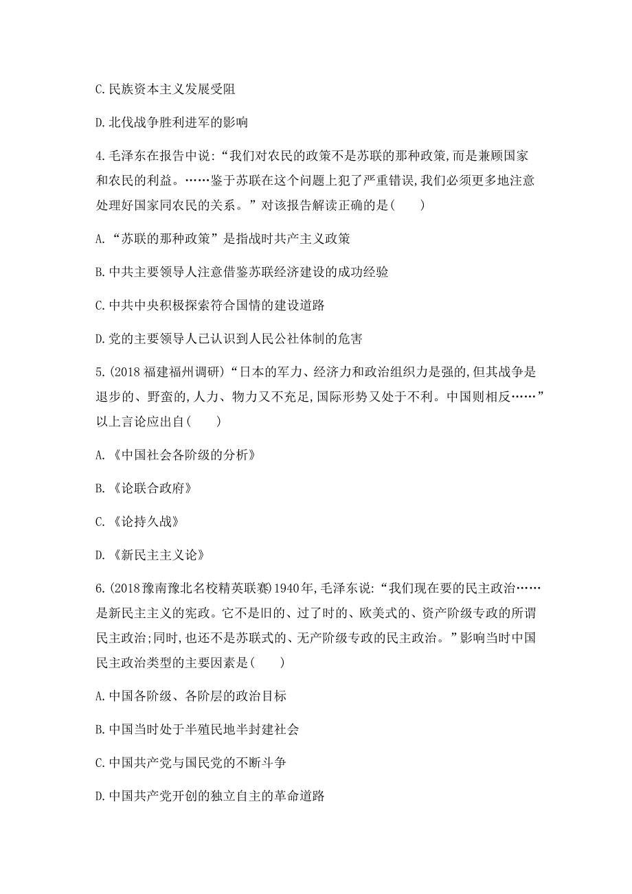 高考专题精校解析Word版---历史二轮测试十六马克思主义中国化的理论成果及现代中国的科技文化_第2页