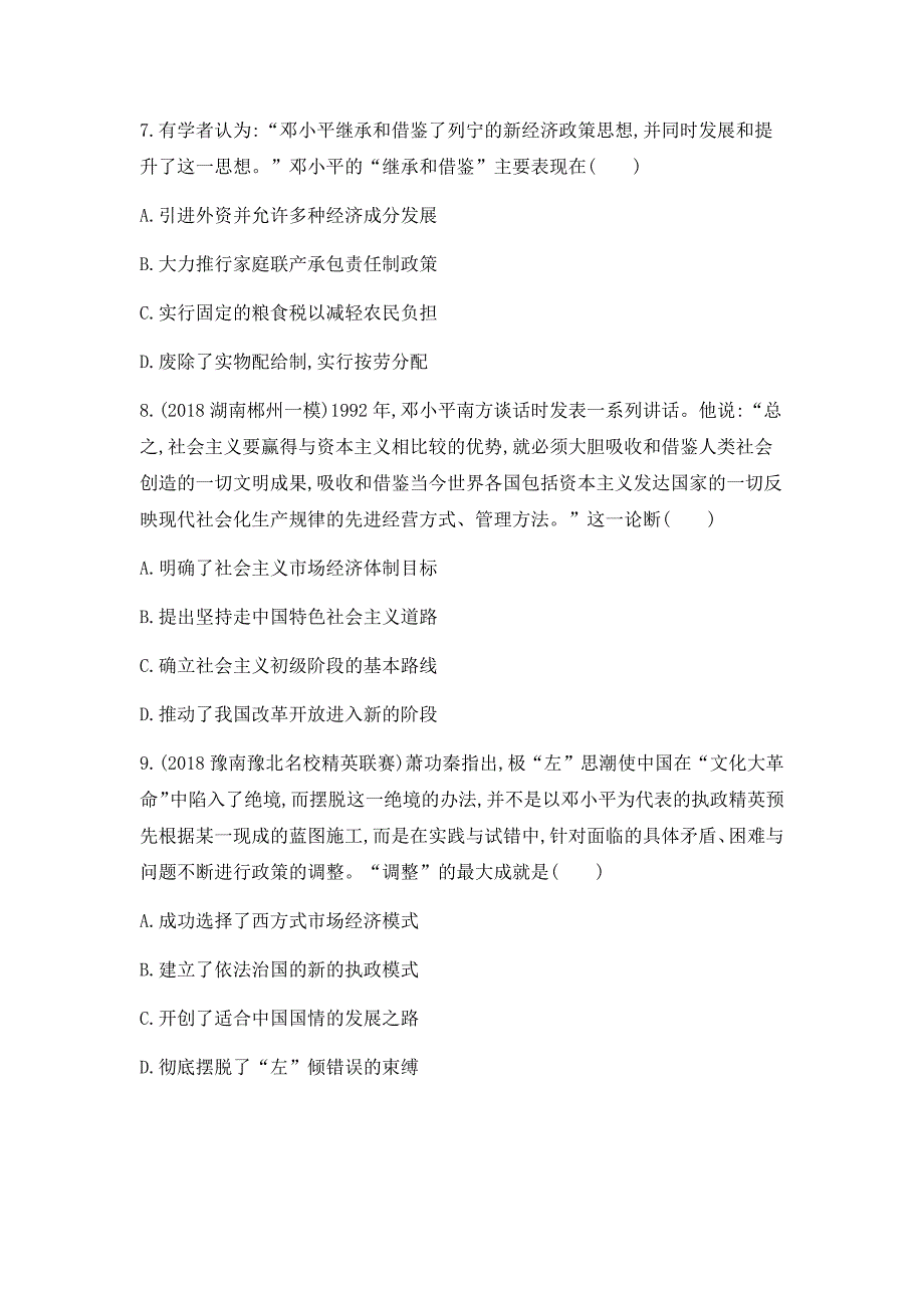 高考专题精校解析Word版---历史二轮测试十六马克思主义中国化的理论成果及现代中国的科技文化_第3页