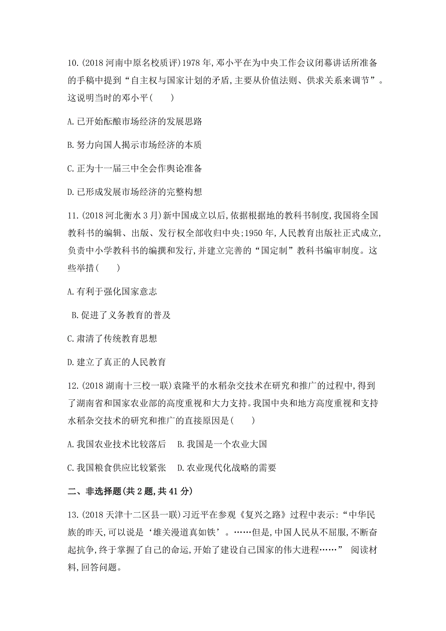 高考专题精校解析Word版---历史二轮测试十六马克思主义中国化的理论成果及现代中国的科技文化_第4页