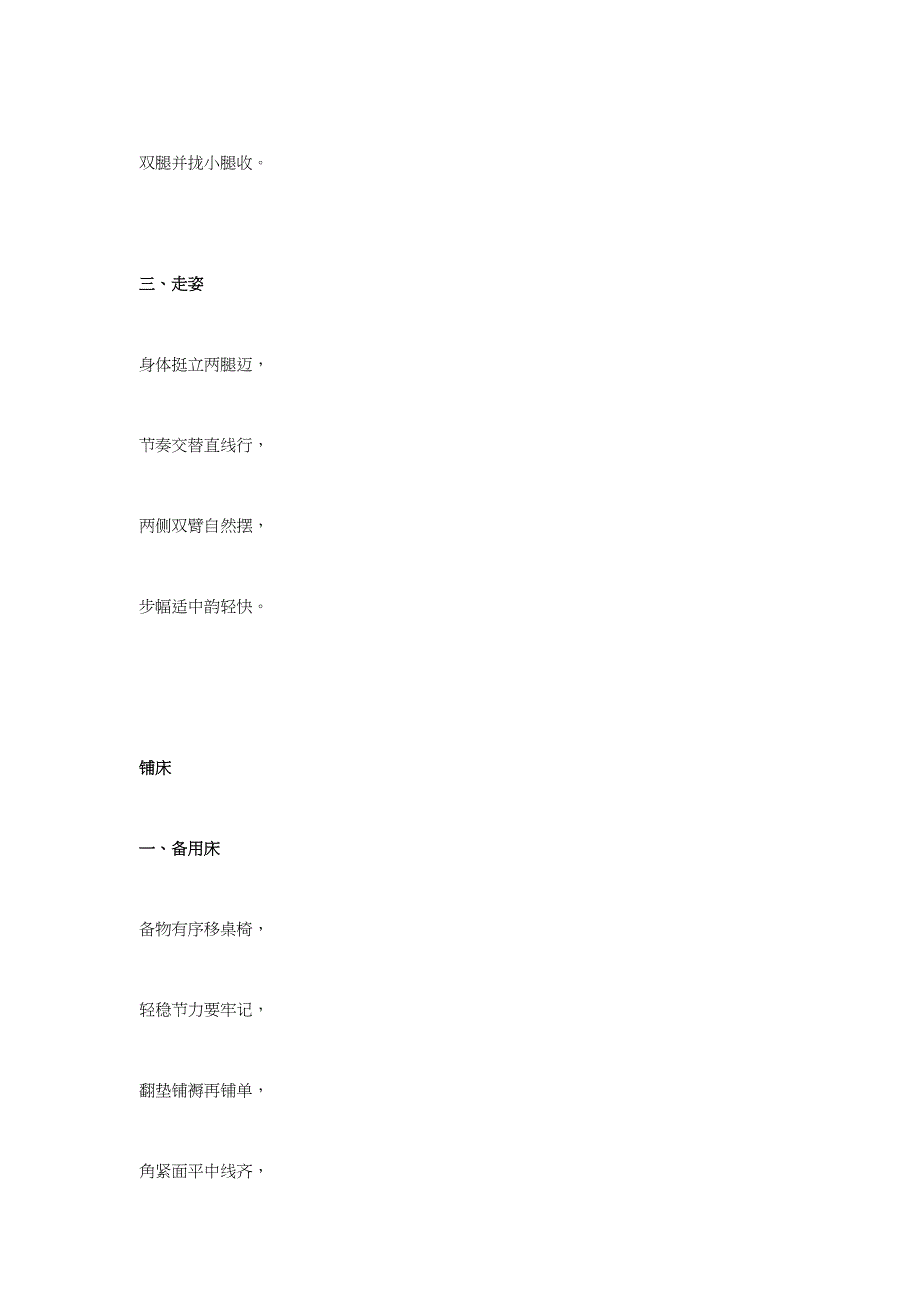 护理学基础操作口诀_第2页