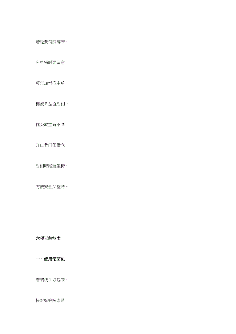 护理学基础操作口诀_第4页