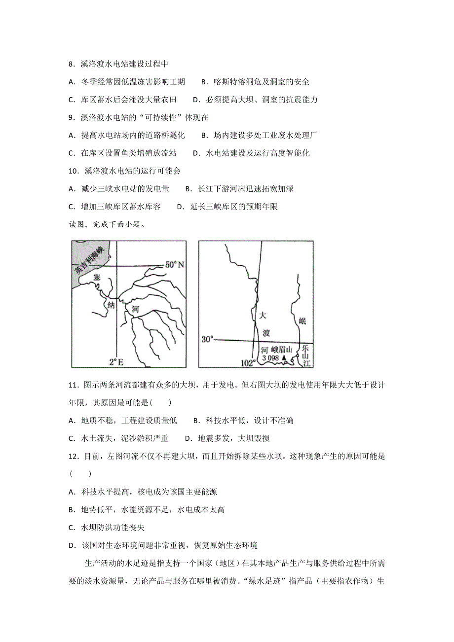 高考专题精校解析Word版---地理二轮复习流域的综合开发利用_第3页