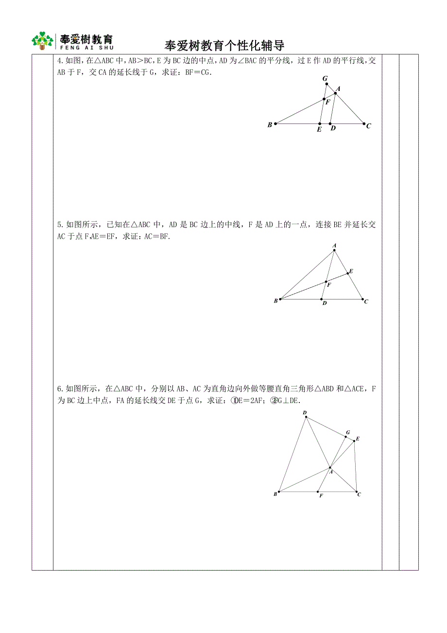 1初中数学《几何辅助线秘籍》中点模型的构造1(倍长中线法;构造中位线法)_第2页