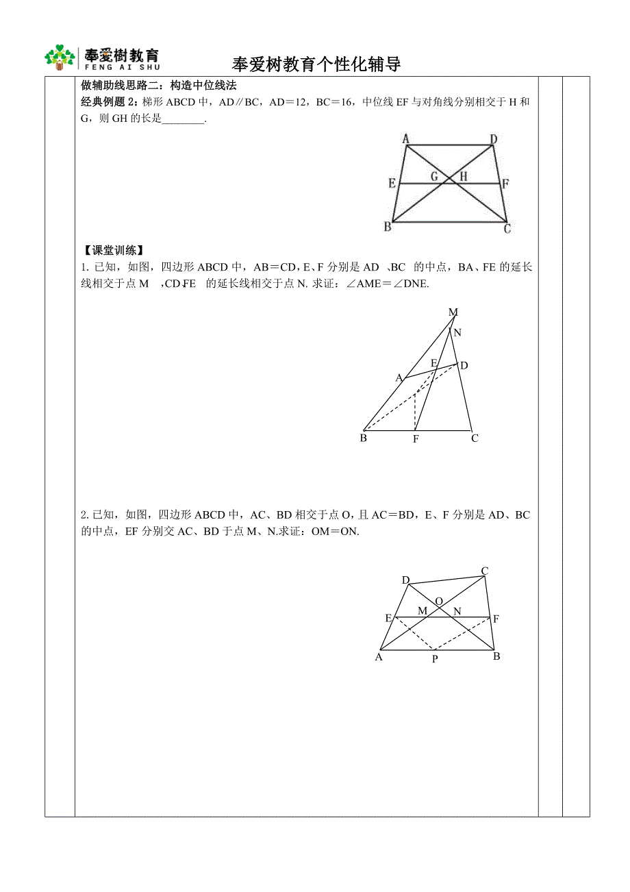 1初中数学《几何辅助线秘籍》中点模型的构造1(倍长中线法;构造中位线法)_第4页