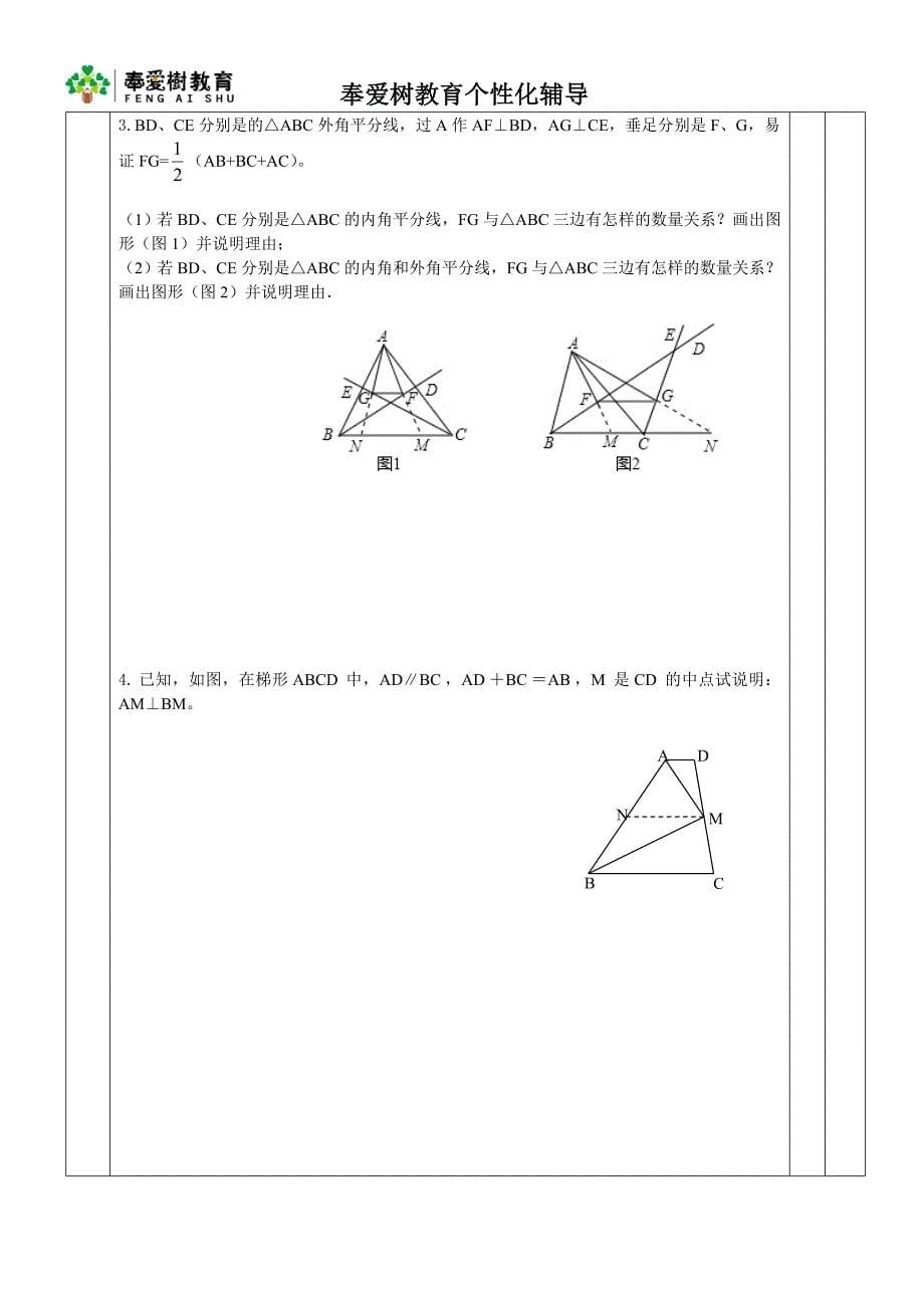1初中数学《几何辅助线秘籍》中点模型的构造1(倍长中线法;构造中位线法)_第5页