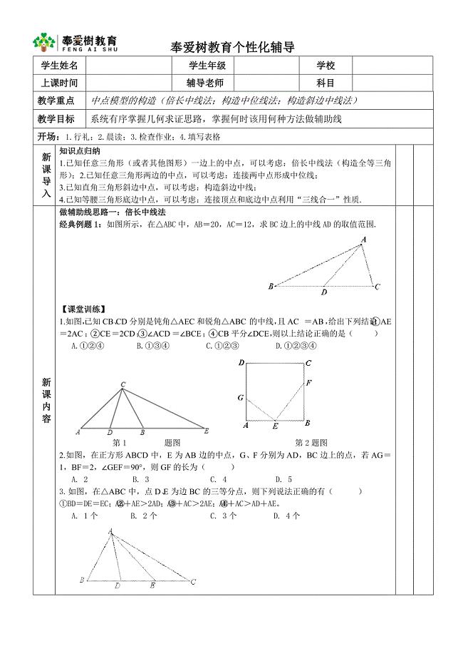 1初中数学《几何辅助线秘籍》中点模型的构造1(倍长中线法;构造中位线法)