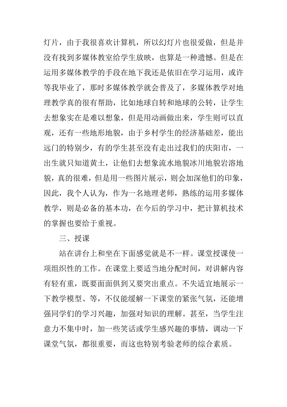 地理毕业生实习报告.doc_第3页