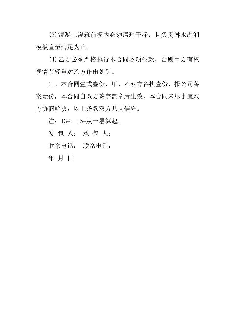 土建工程承包合同书.doc_第4页