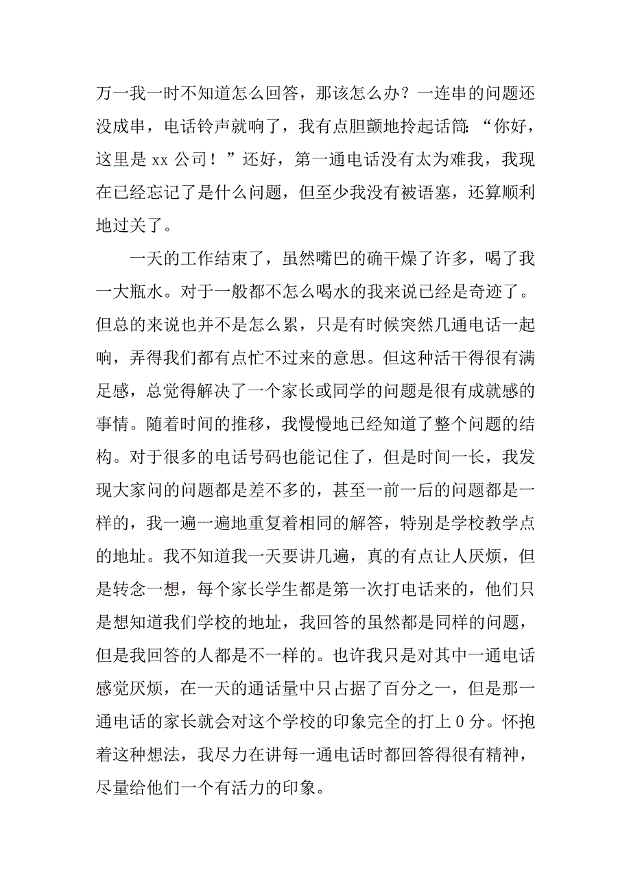 前台实习报告精选.doc_第2页