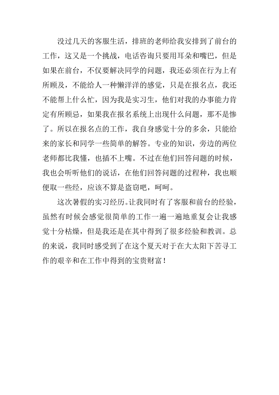 前台实习报告精选.doc_第3页