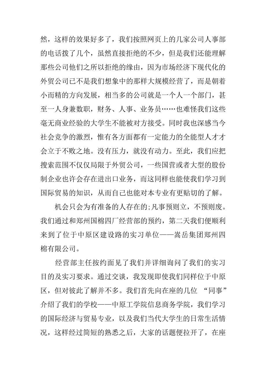 国际贸易专业毕业实习总结.doc_第5页