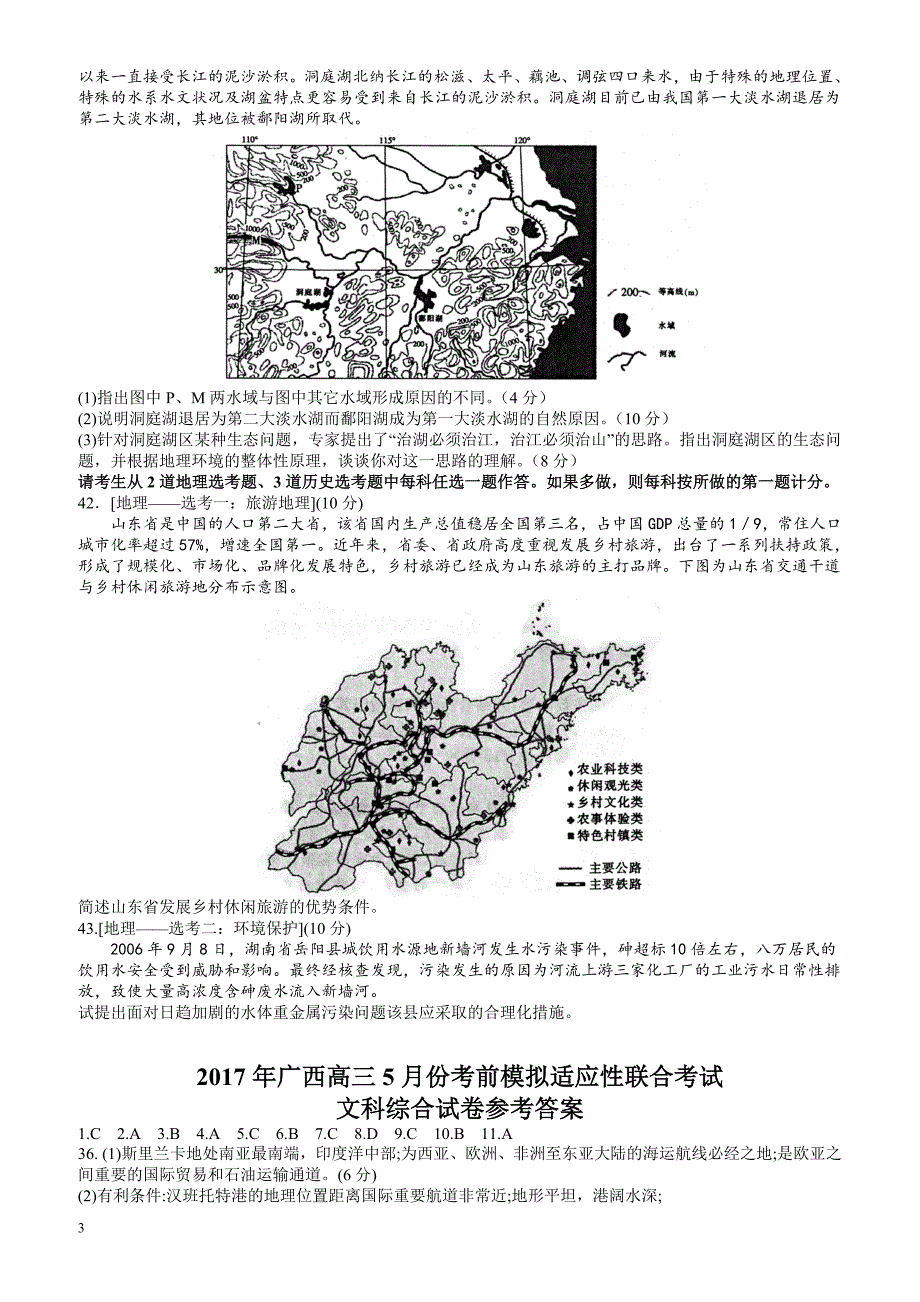 广西2017届高三5月考前模拟适应性联合考试文综地理试题有答案_第3页