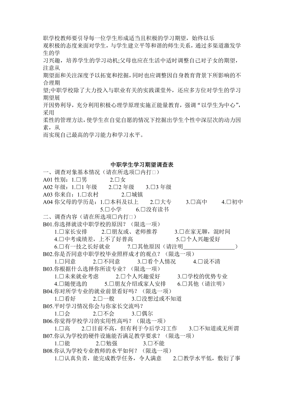 中职学生学习期望调查报告_第4页