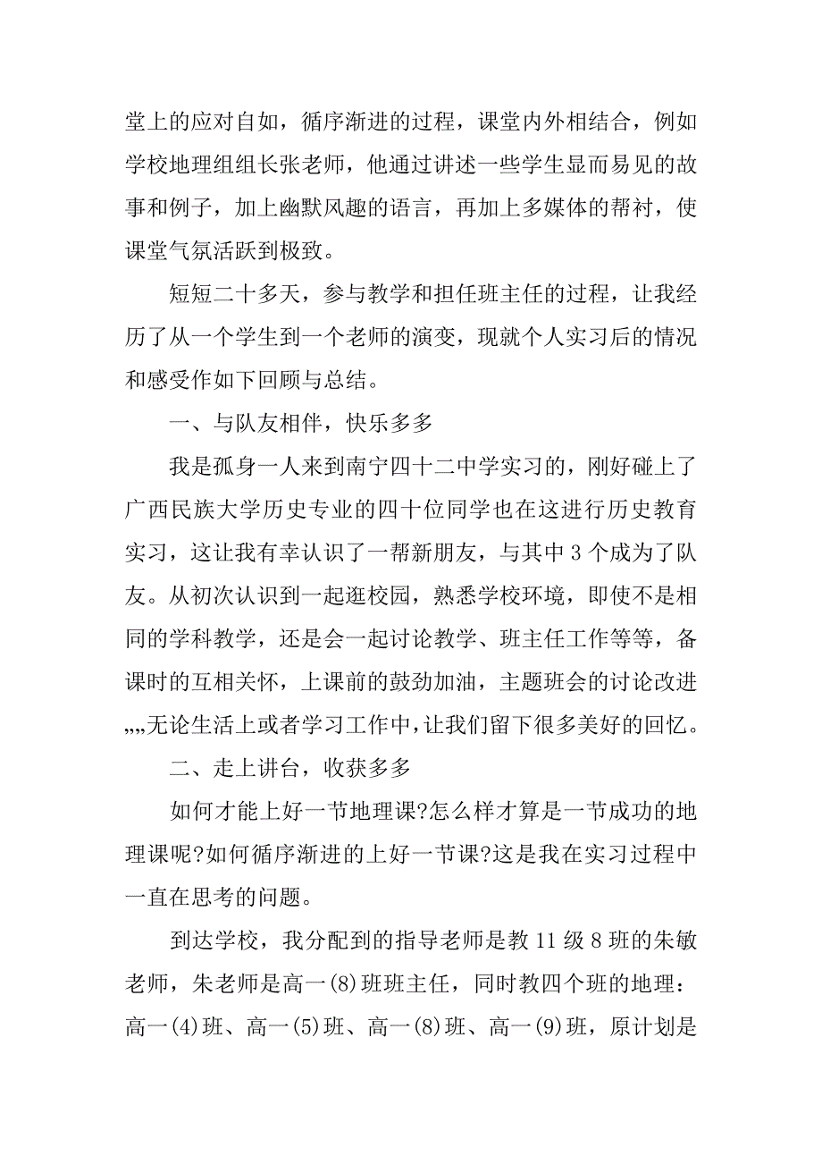 地理新教师见习期总结.doc_第2页