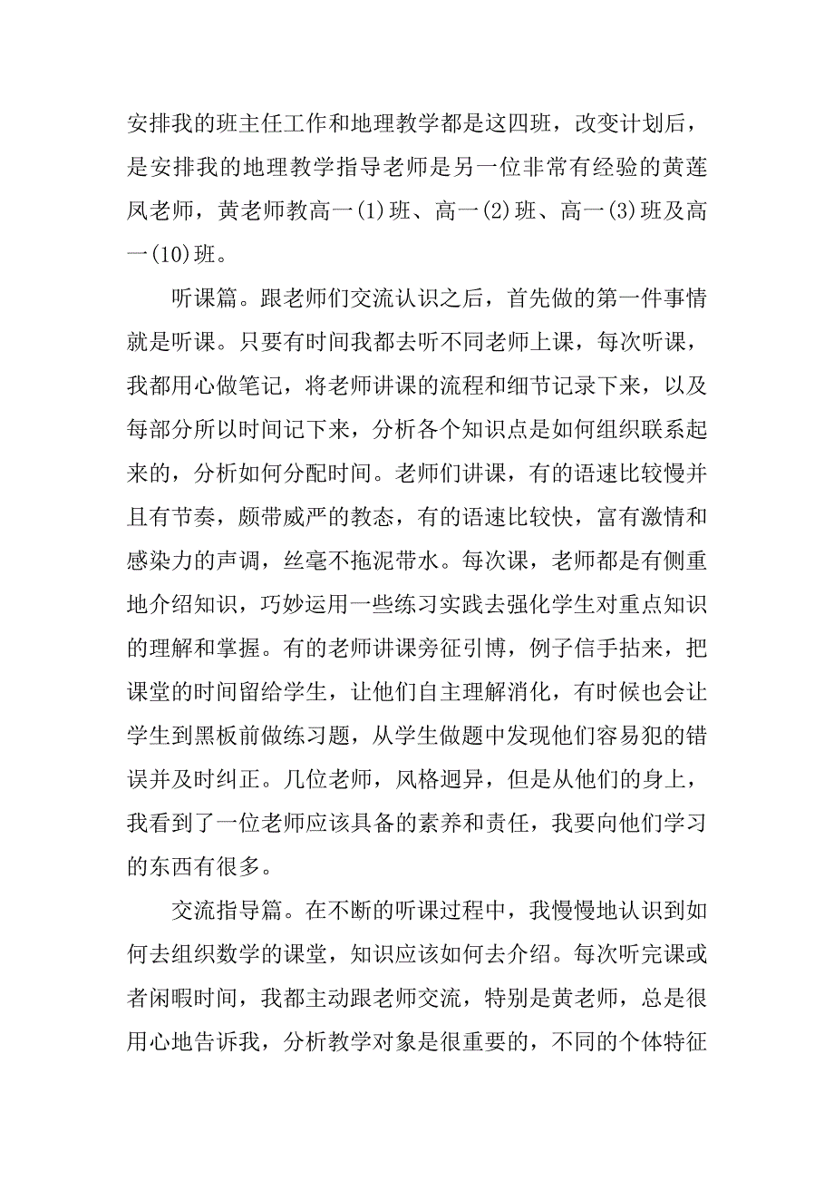 地理新教师见习期总结.doc_第3页