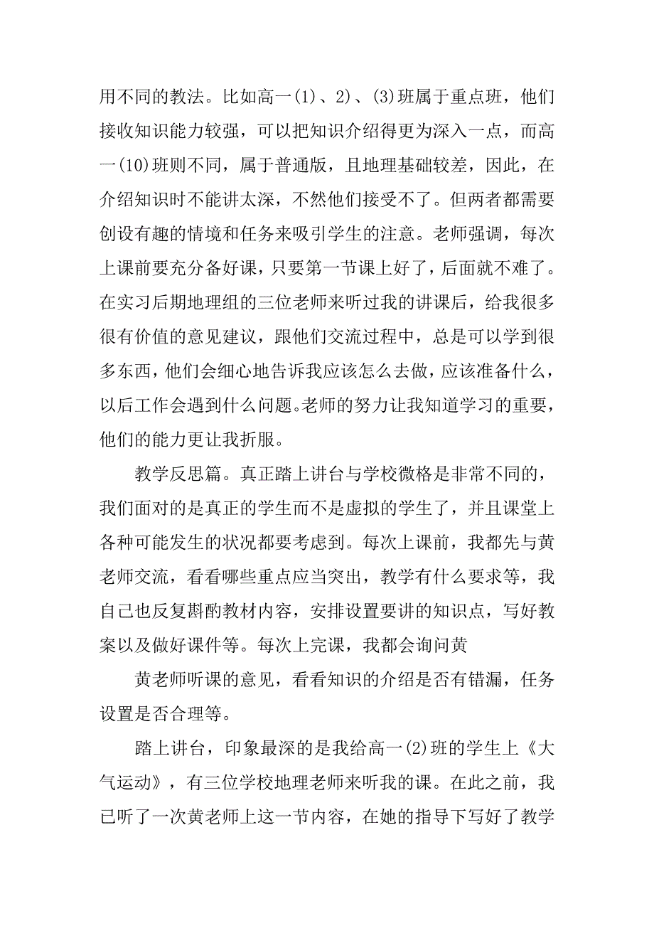 地理新教师见习期总结.doc_第4页