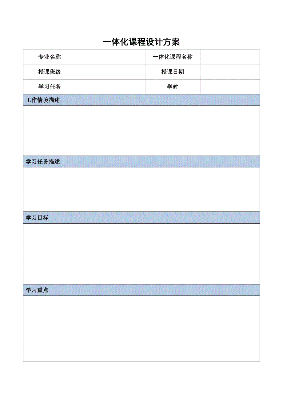 一体化教学设计方案(模版)_第2页