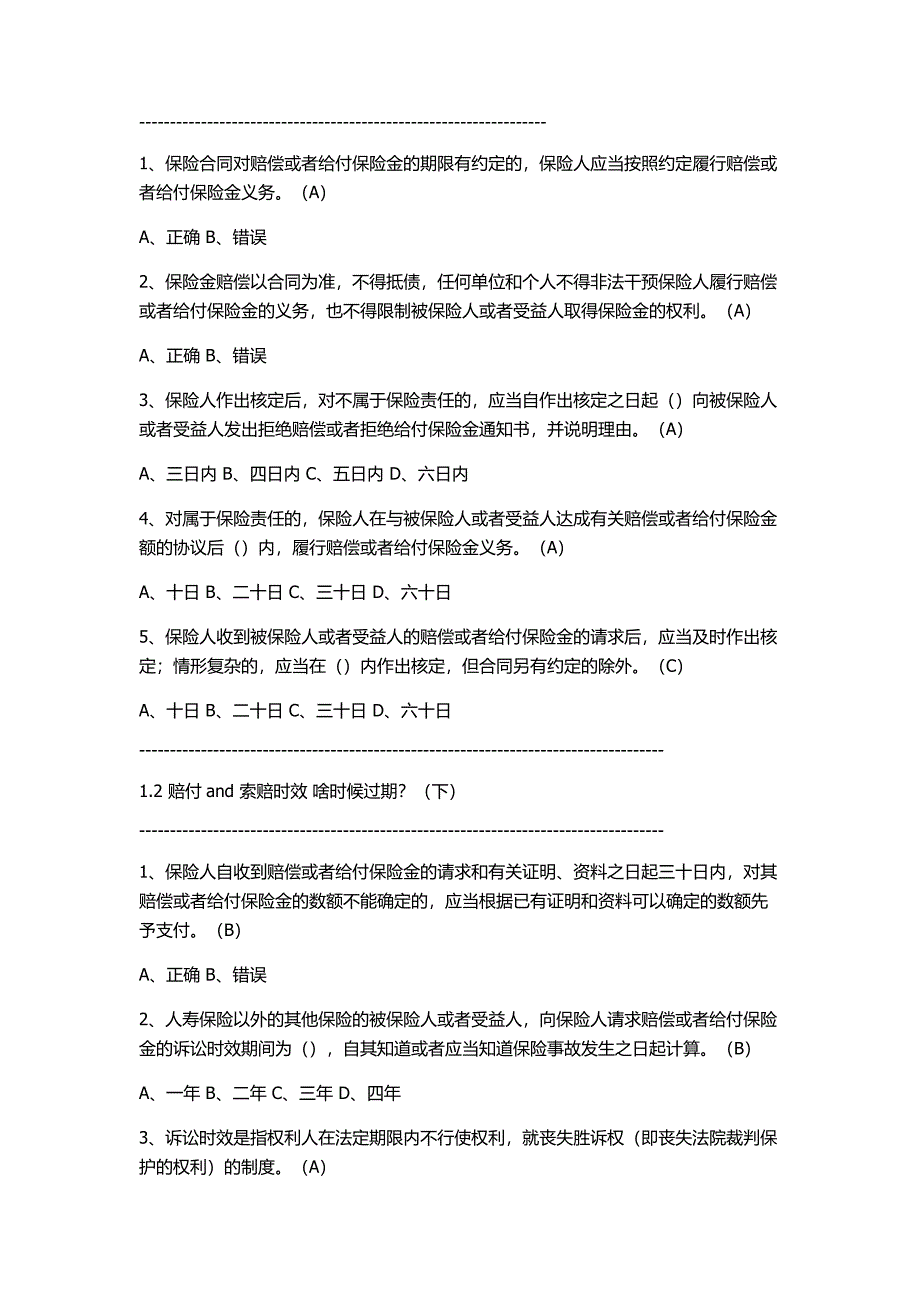 广东栗子学院2019年B+C类：新型寿险和车险销售培训答案_第2页